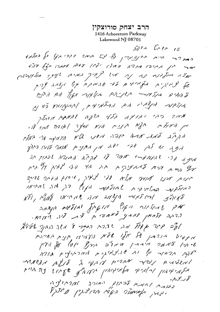 HaRav Yitzchok Sorotzkin